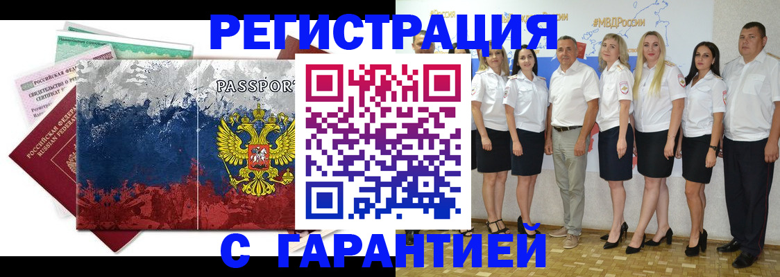 регистрация в Орехово-Зуево