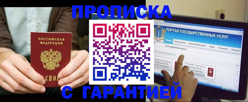 временная регистрация купить в Орехово-Зуево